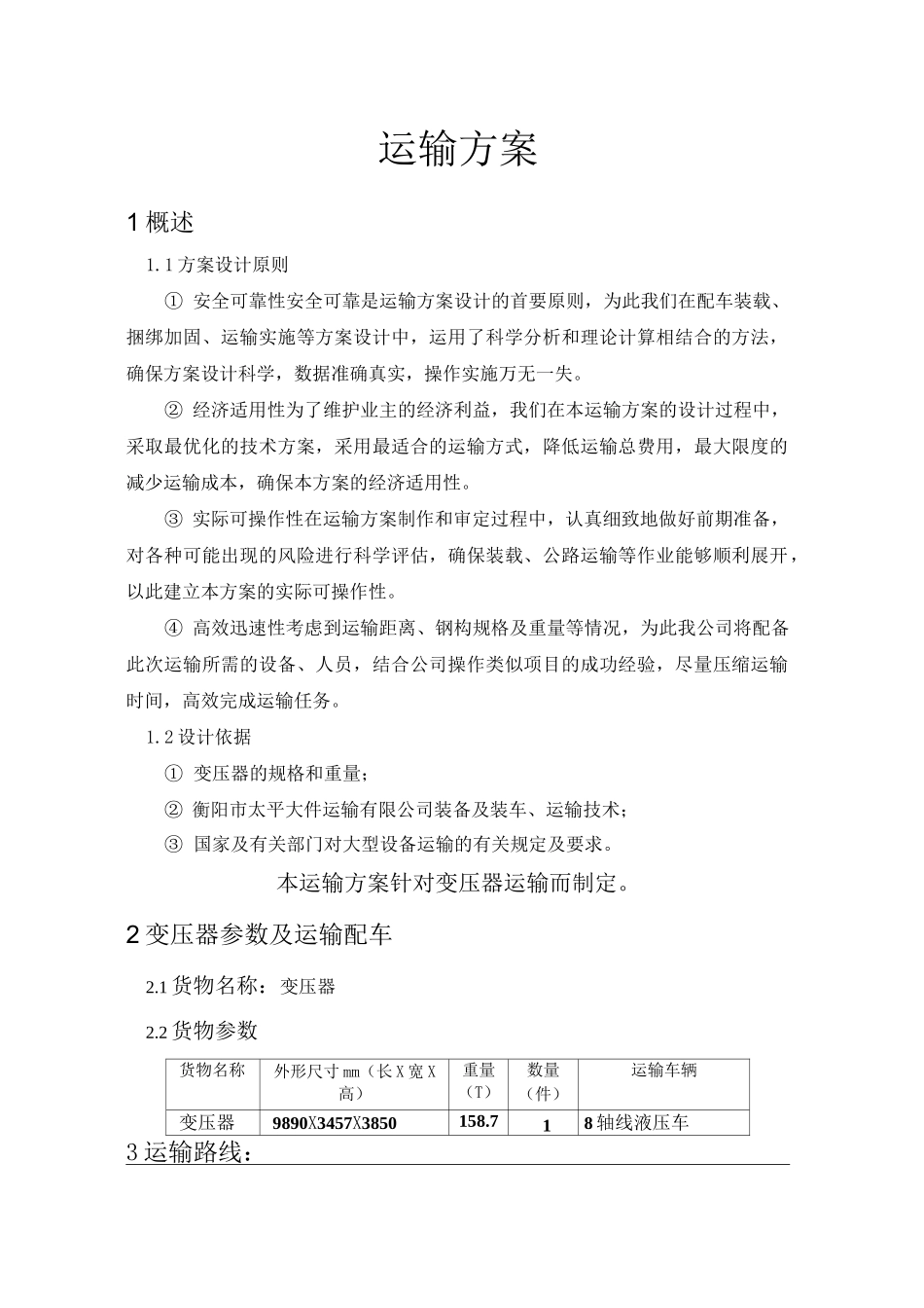 大件运输方案._第3页
