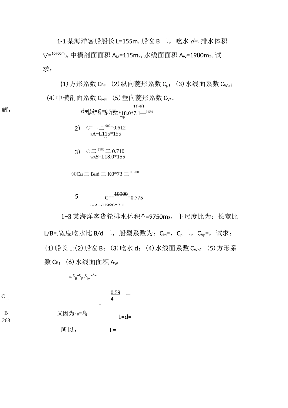 船舶静力学作业题答案_第1页