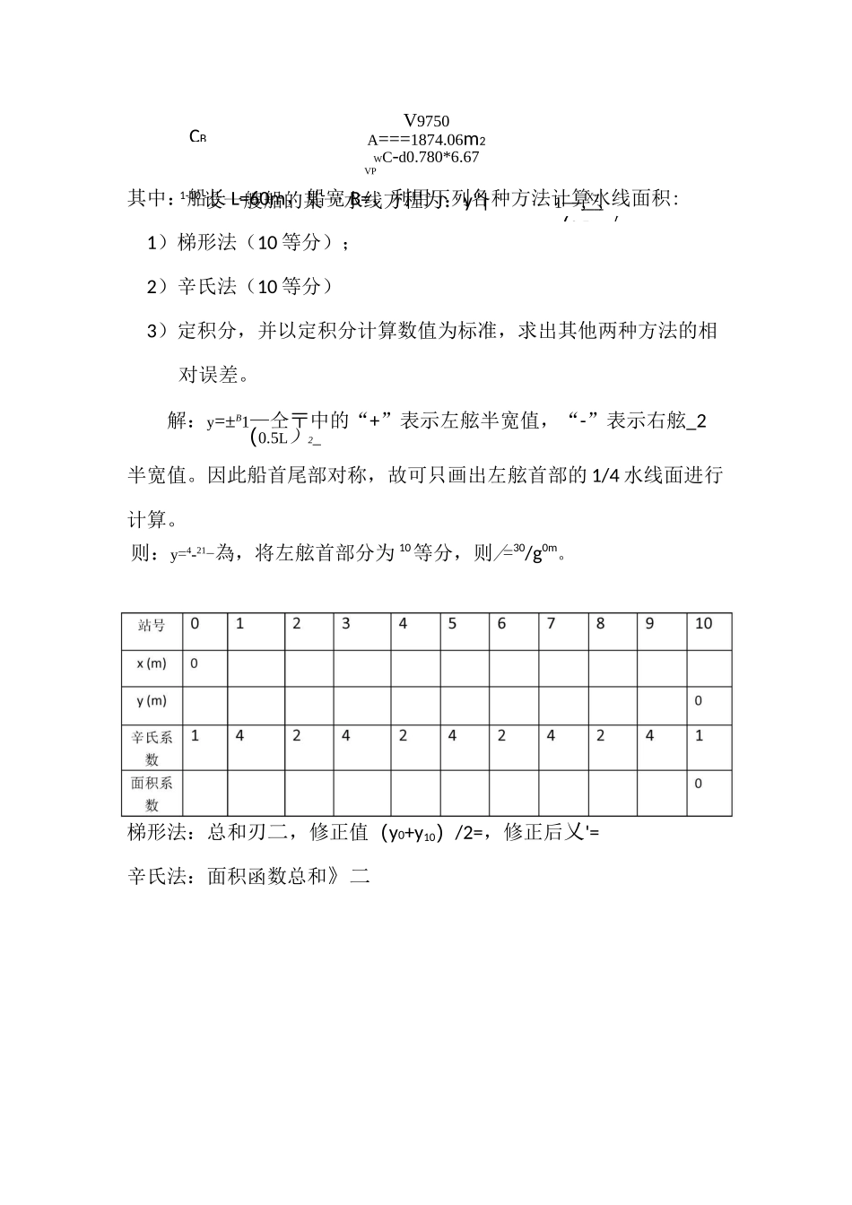 船舶静力学作业题答案_第2页