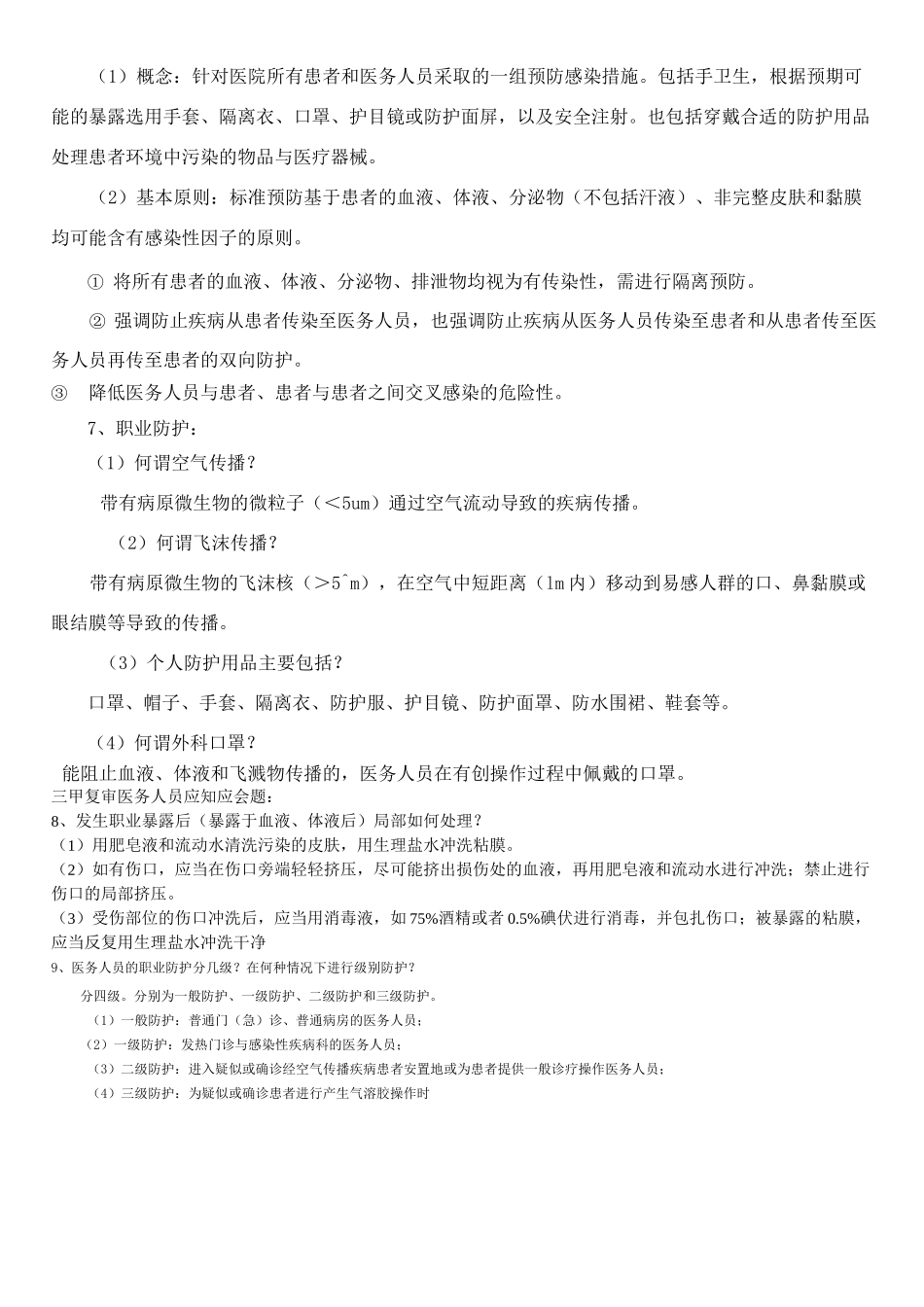 医院感染院感制度_第2页