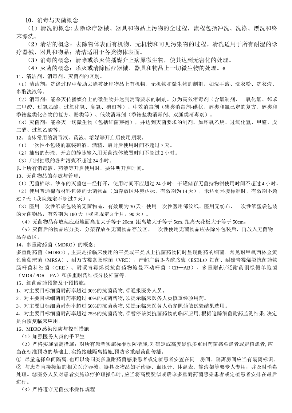 医院感染院感制度_第3页