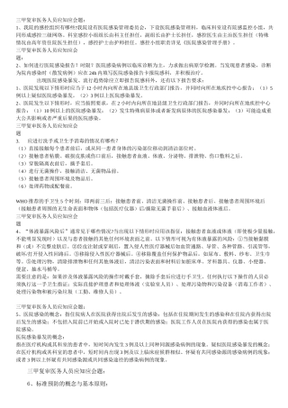 医院感染院感制度