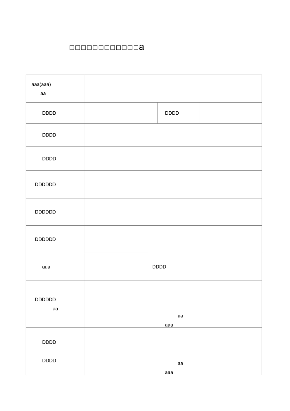 新产品(新技术)鉴定申请表_第1页