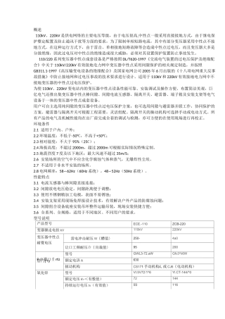 变压器中性点成套设备使用说明书