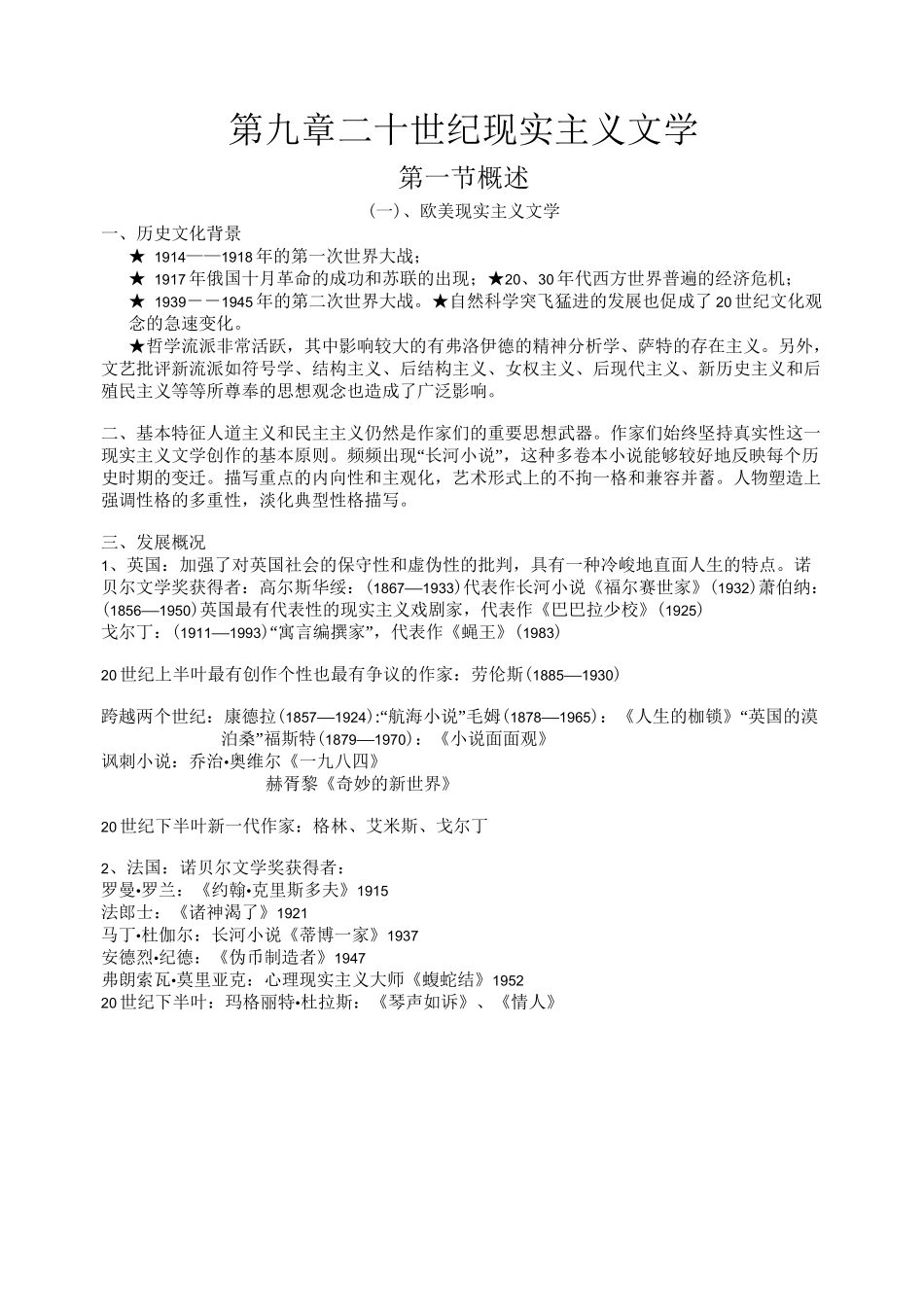 外国文学-二十世纪现实主义文学_第1页