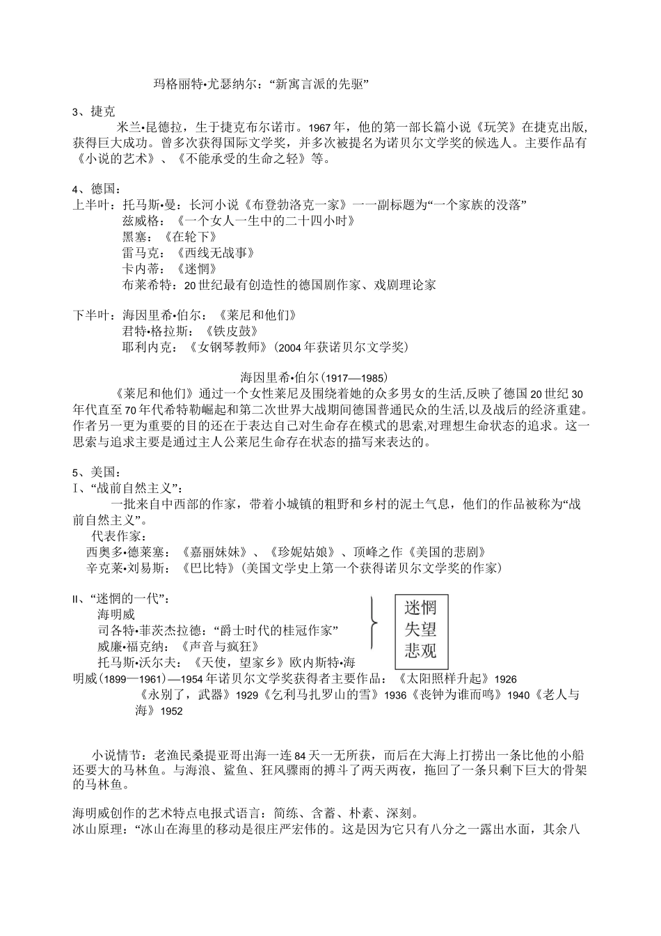 外国文学-二十世纪现实主义文学_第2页