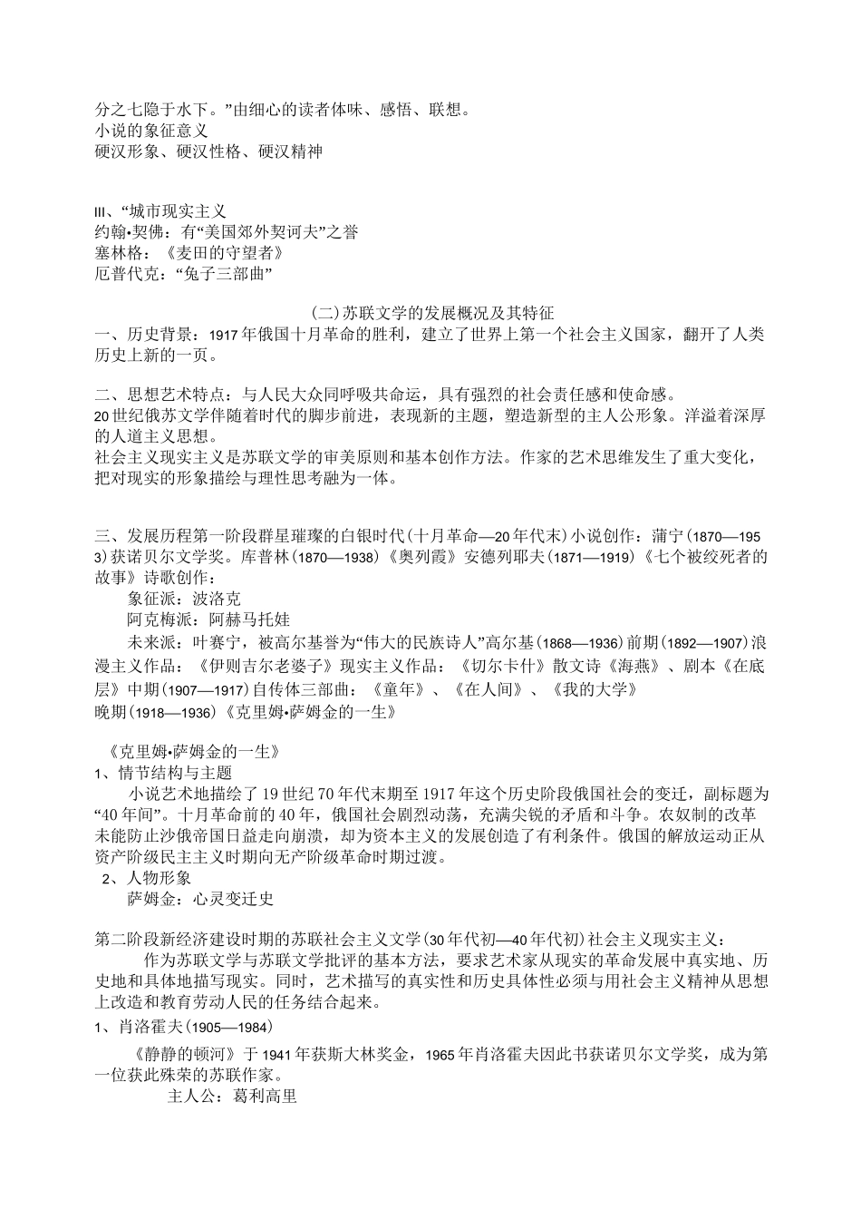 外国文学-二十世纪现实主义文学_第3页
