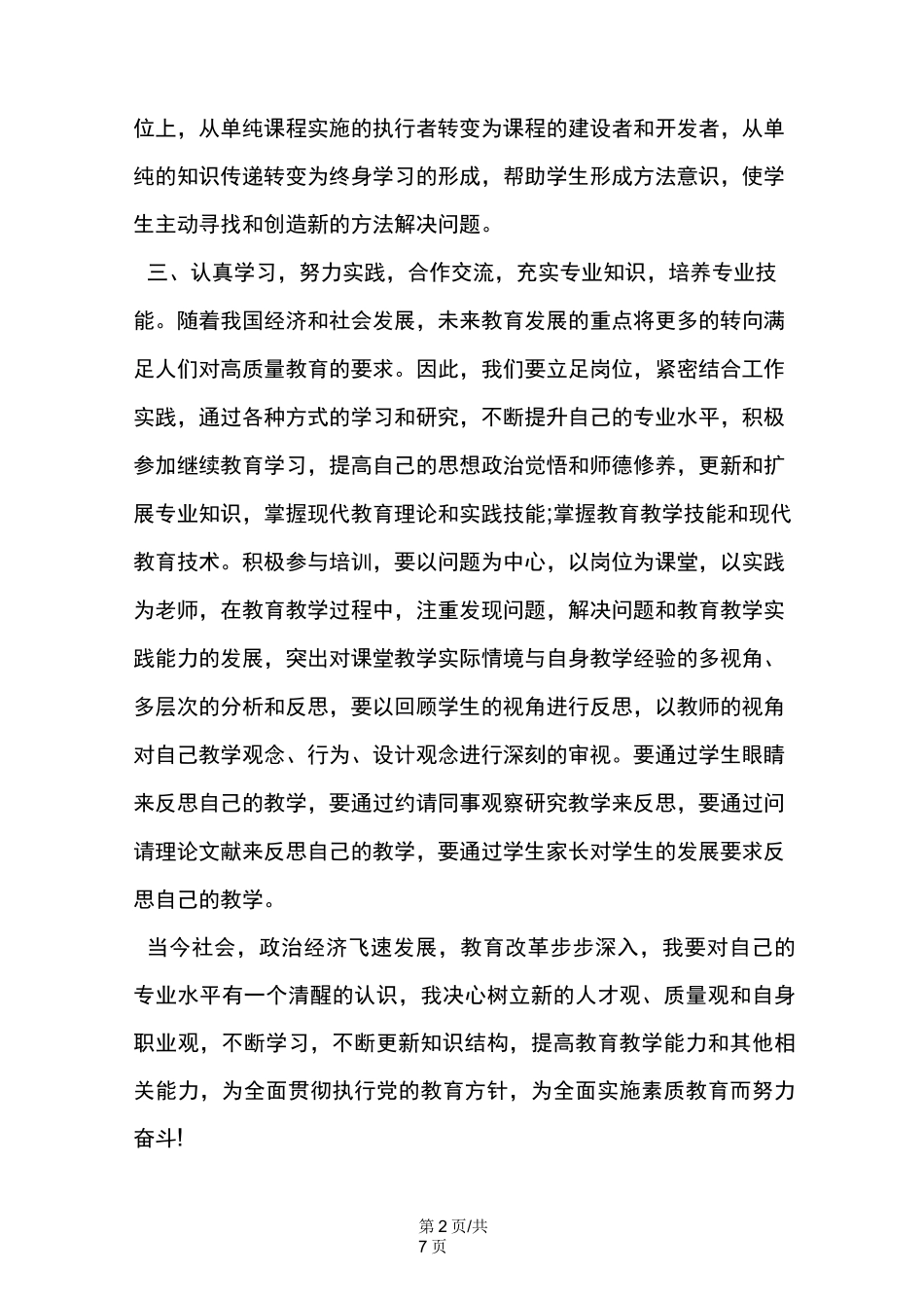 师德及教学效果自我评价_第2页