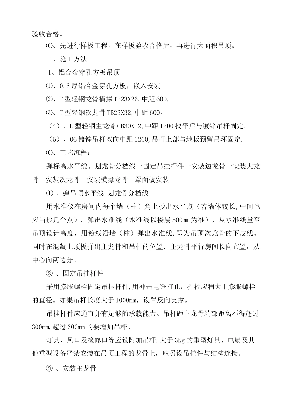 穿孔铝板吊顶施工工艺_第2页