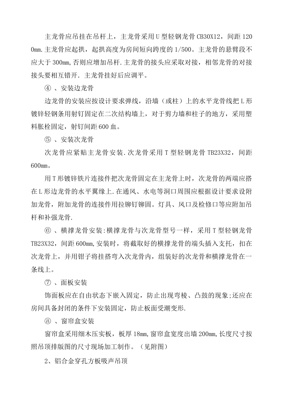 穿孔铝板吊顶施工工艺_第3页