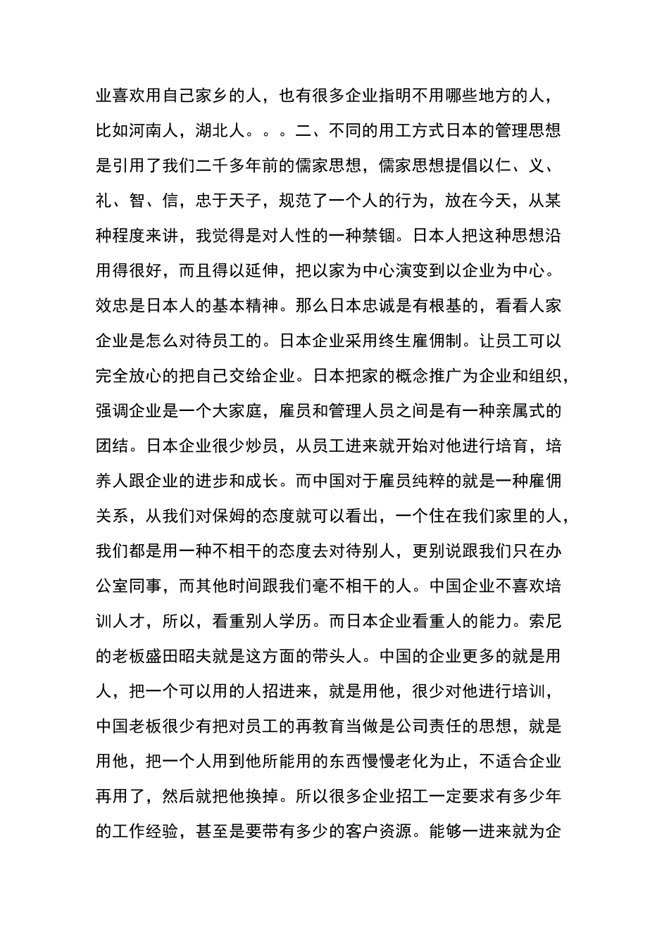 中国企业与日本企业的区别_第2页