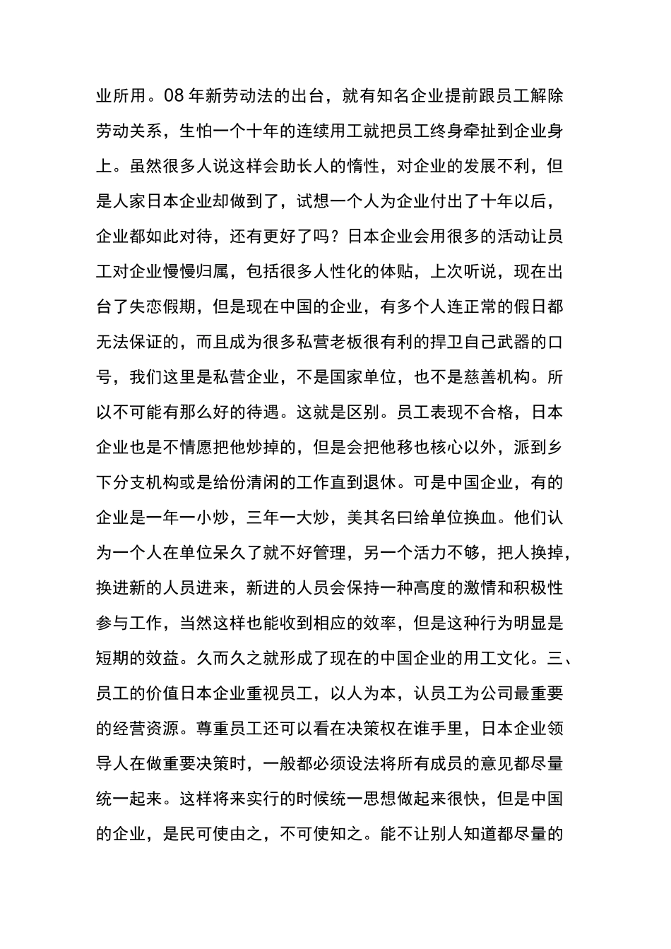 中国企业与日本企业的区别_第3页
