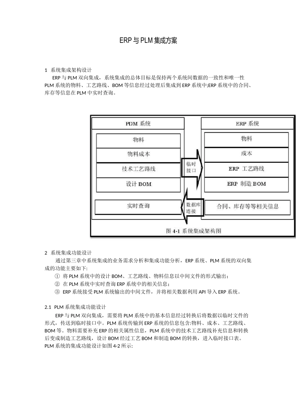 ERP与PLM集成方案_第1页