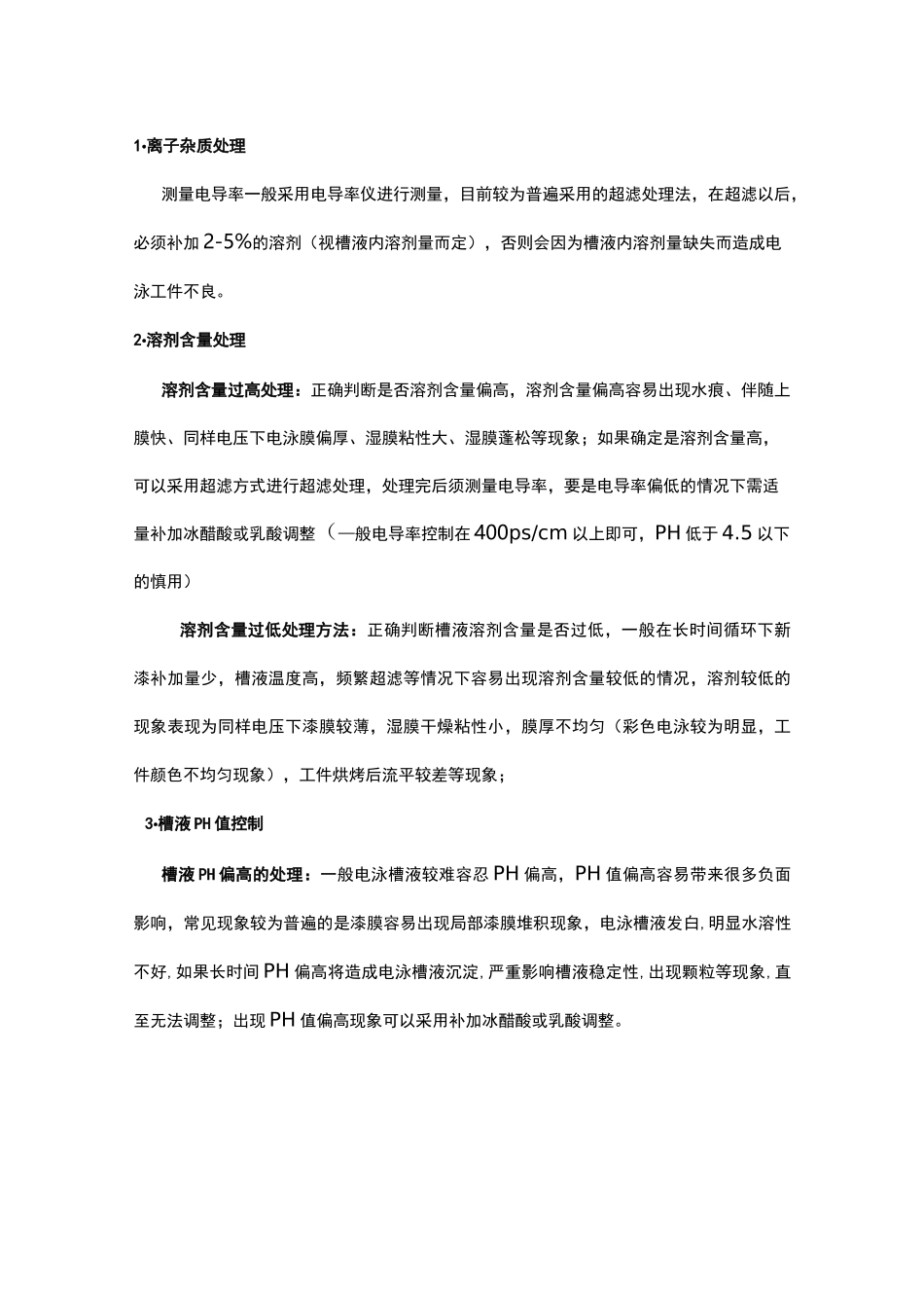 电泳涂装常见问题汇总_第3页