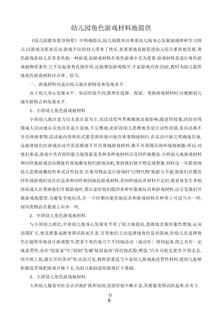幼儿园角色游戏材料提供