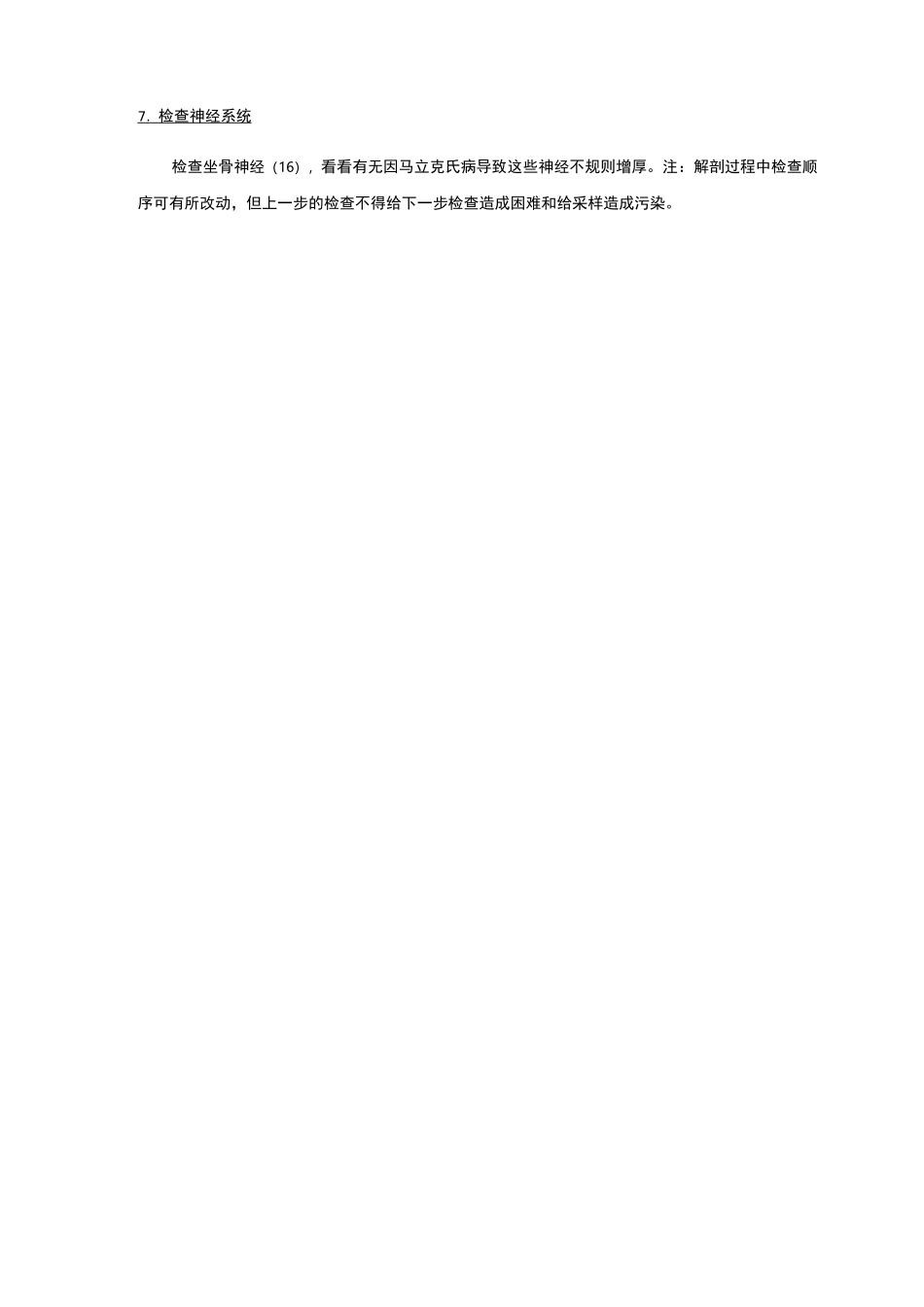 常见动物采血及鸡解剖规程汇总_第2页