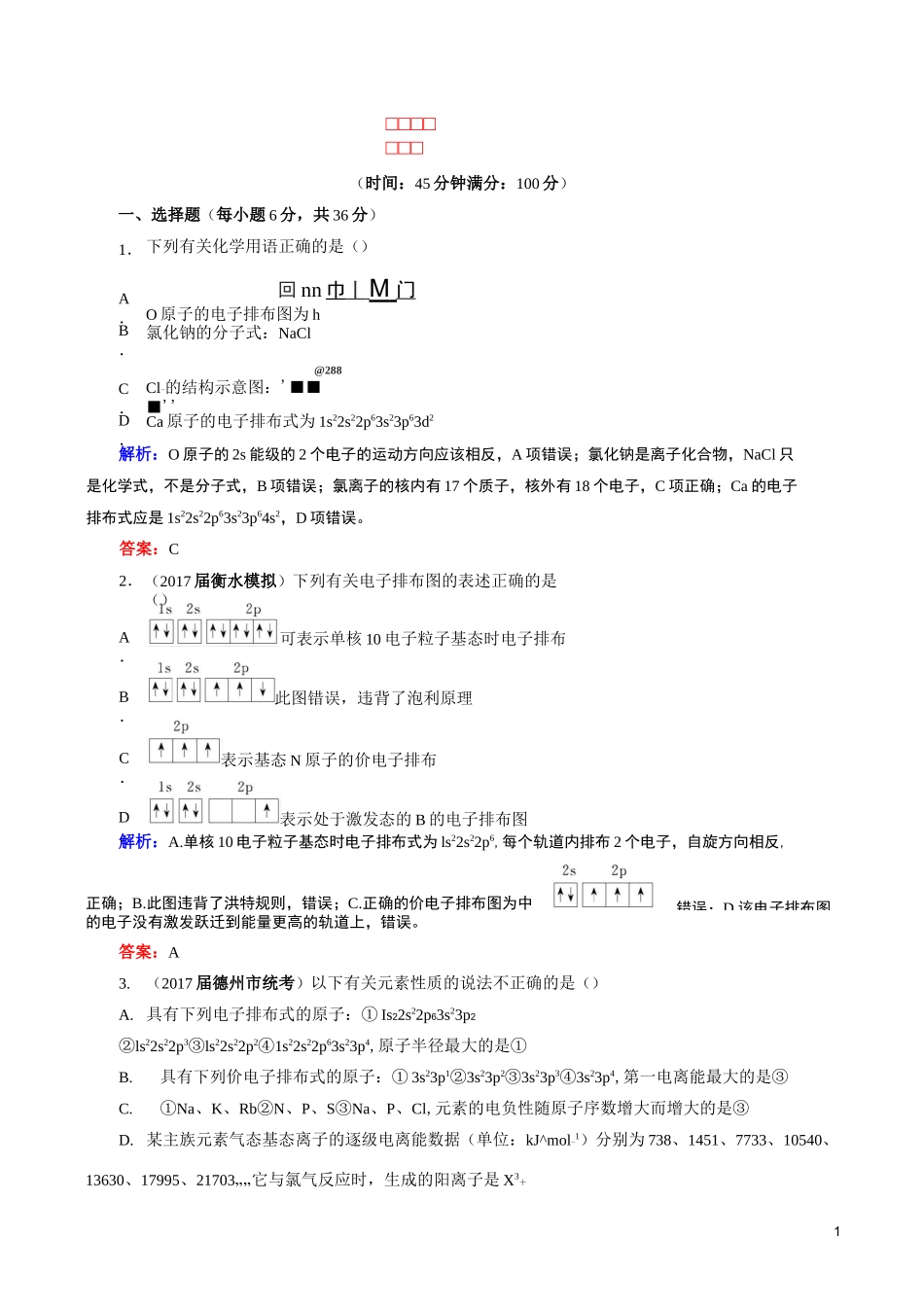 原子结构与性质_第1页