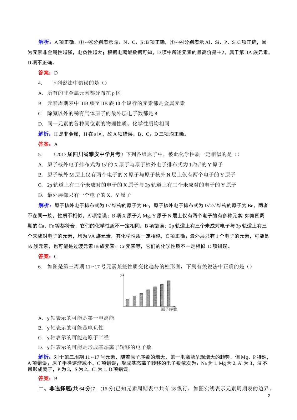 原子结构与性质_第2页