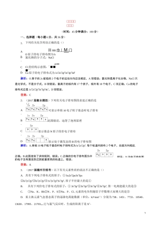 原子结构与性质