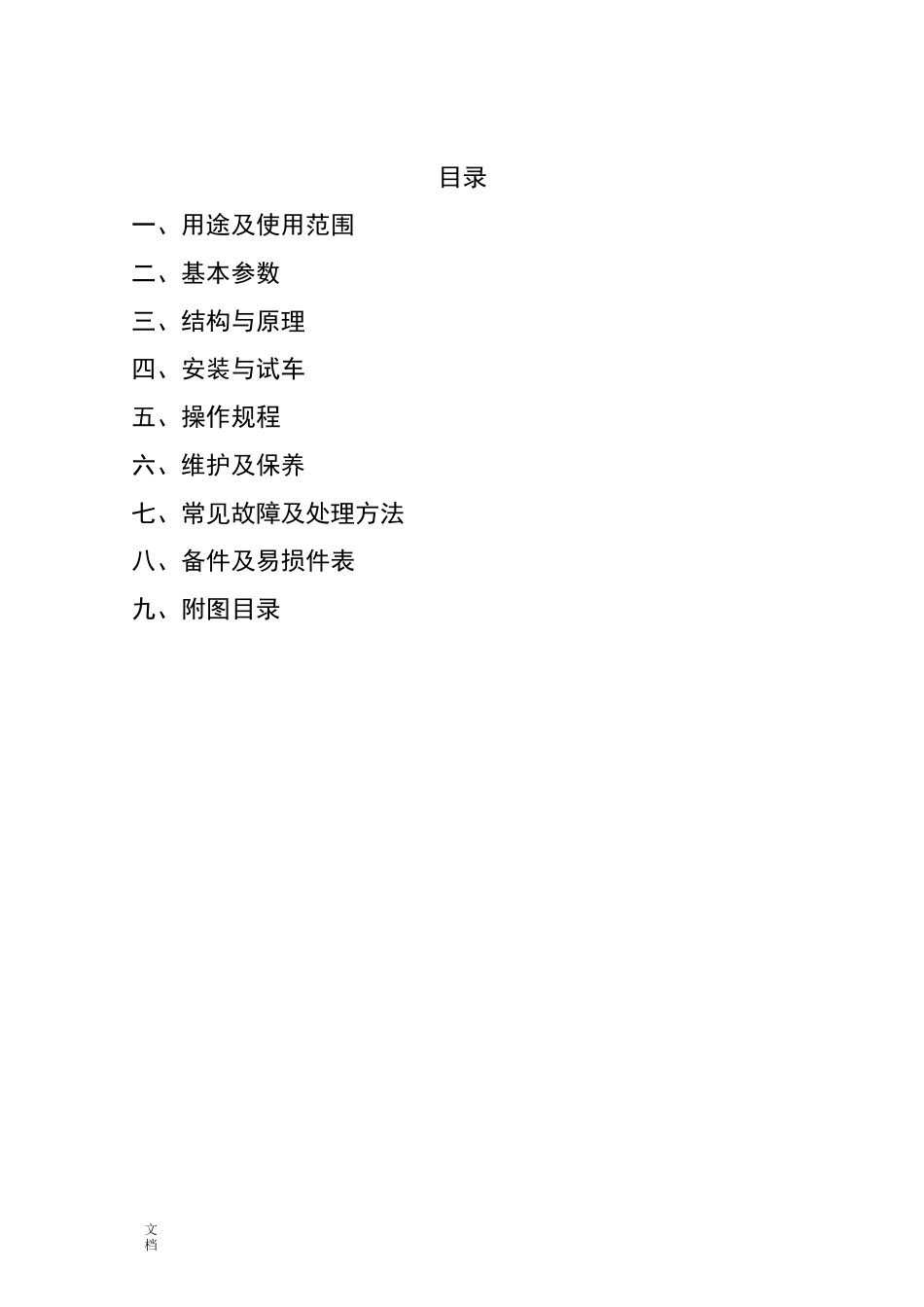 环锤式破碎机使用说明书_第2页