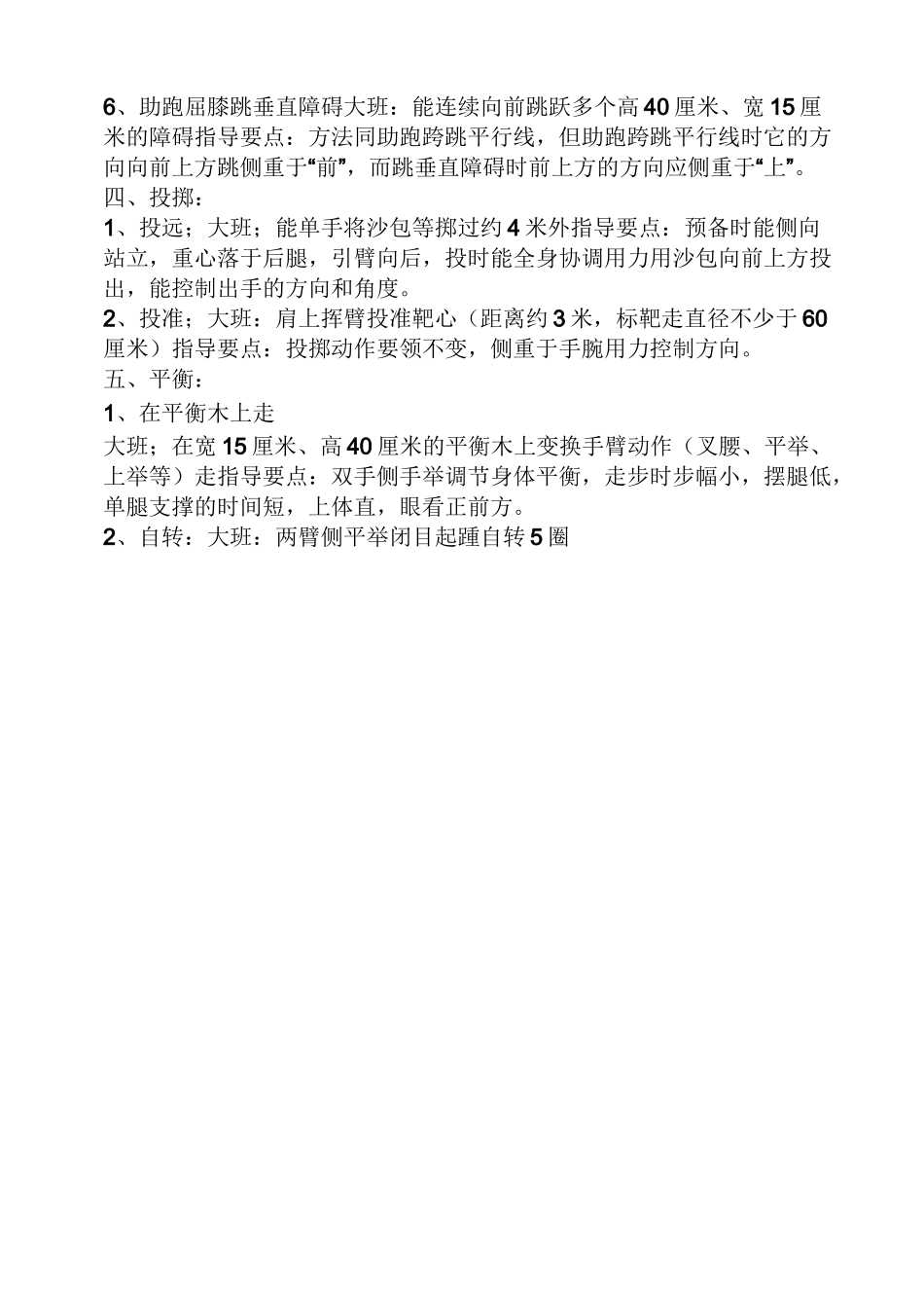 大班攀爬体育游戏教案-大班户外攀爬教案_第2页