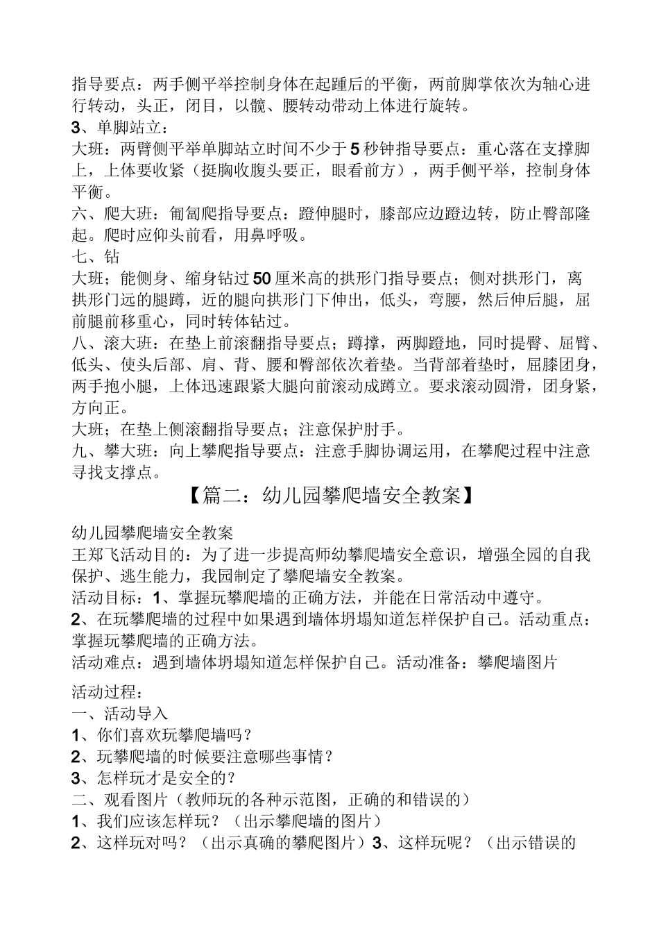 大班攀爬体育游戏教案-大班户外攀爬教案_第3页