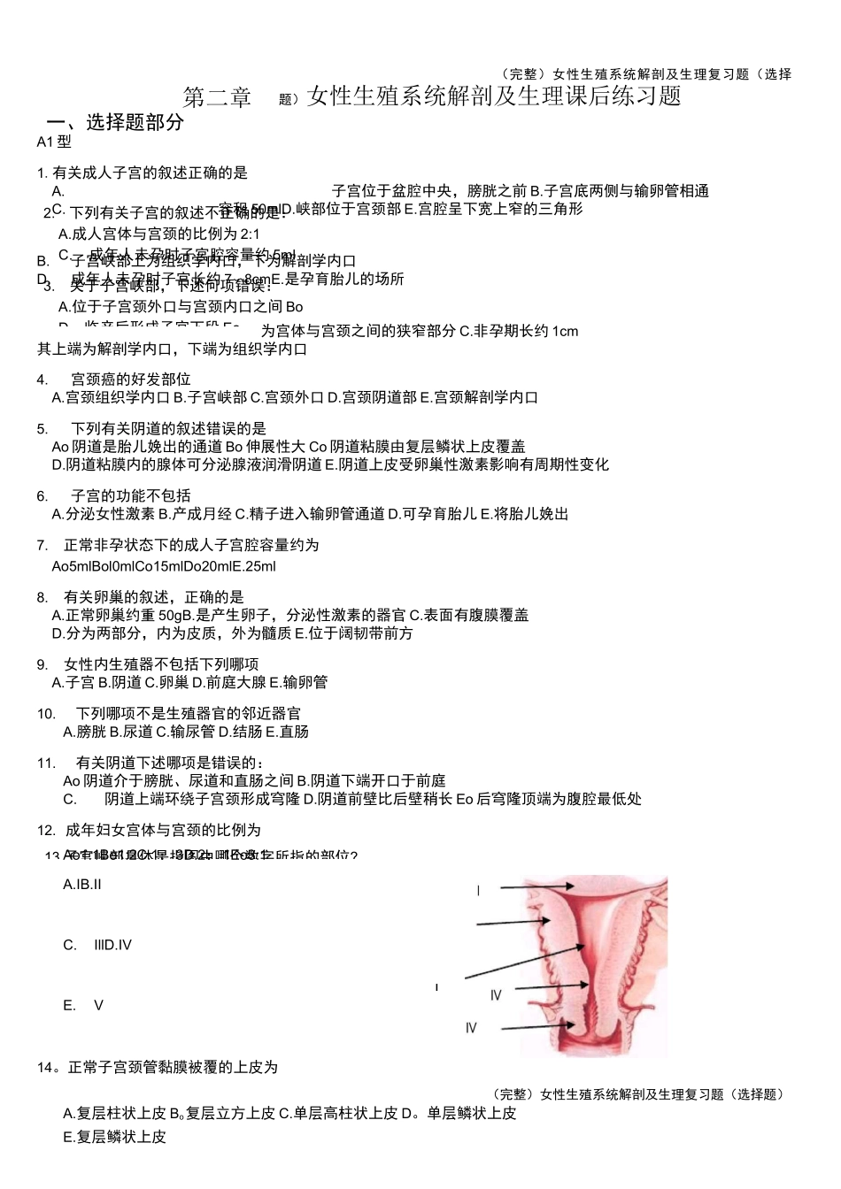 (完整)女性生殖系统解剖及生理复习题(选择题)_第1页