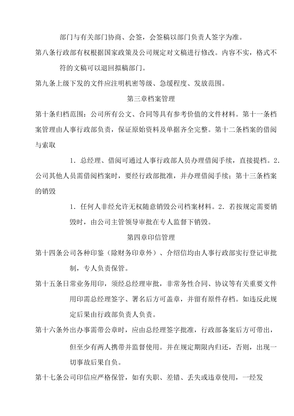 公司日常管理制度范本_第2页