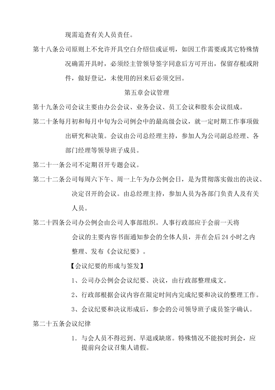 公司日常管理制度范本_第3页