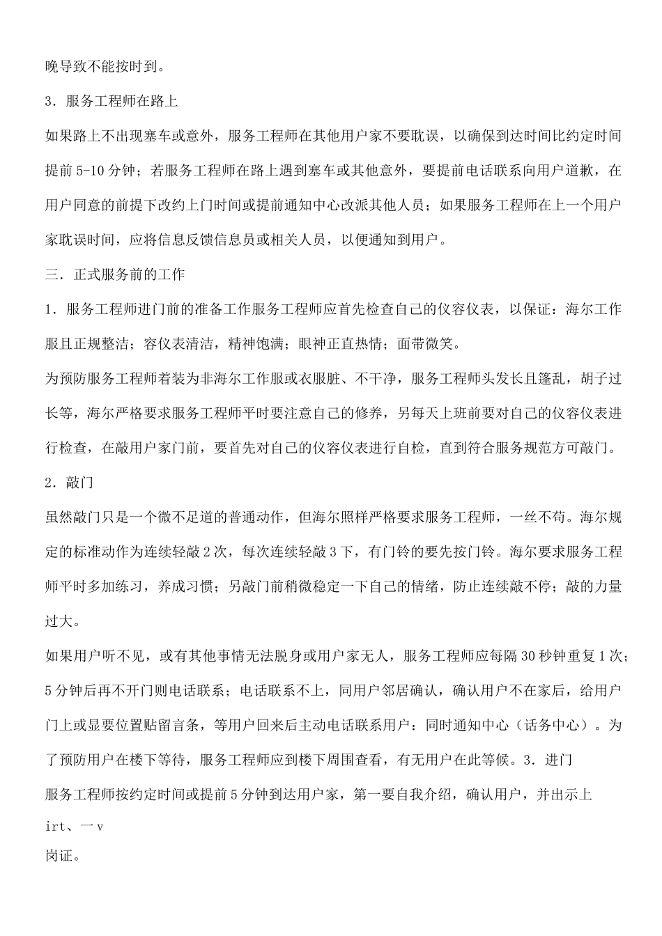 成功的海尔售后服务流程_第3页