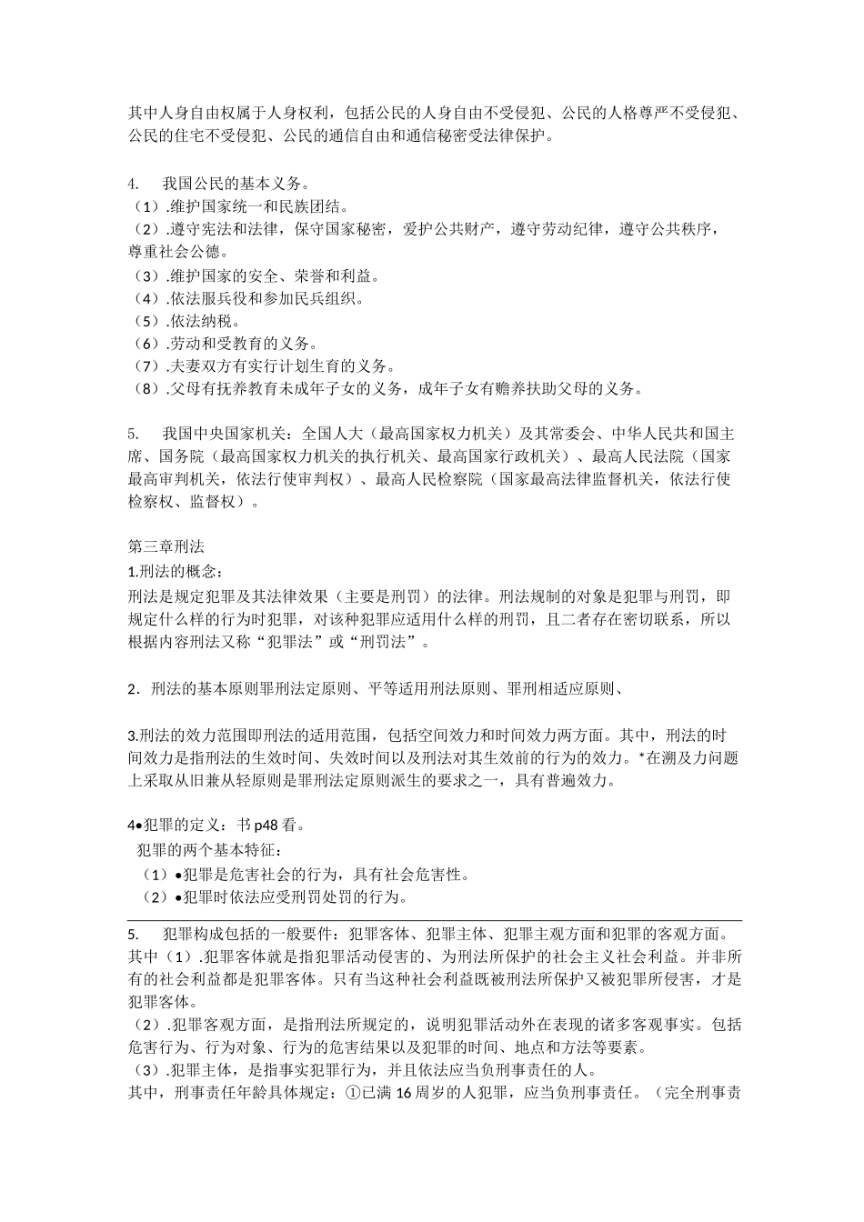 法学概论 知识点总结_第2页