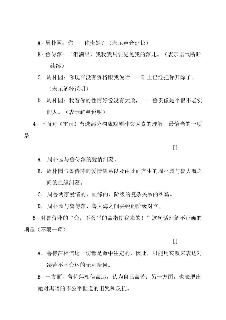 雷雨综合练习_第2页