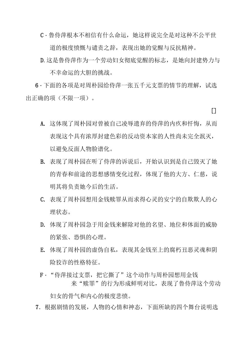 雷雨综合练习_第3页