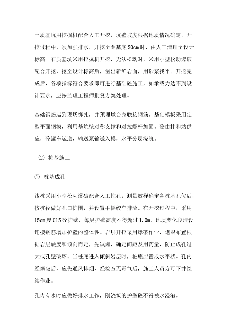 桥梁施工流程示例_第2页