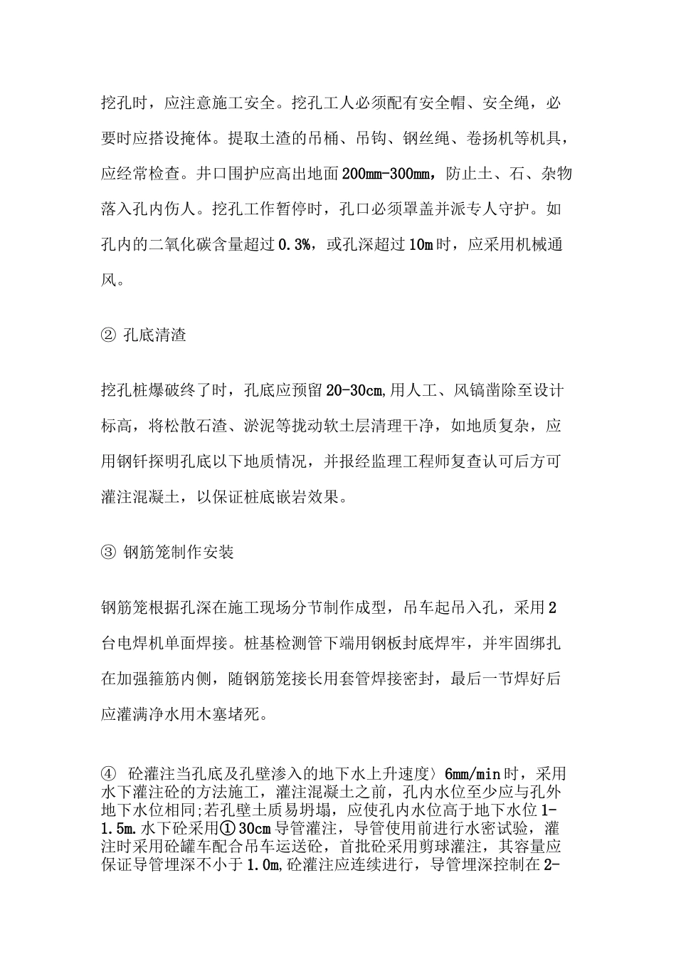 桥梁施工流程示例_第3页