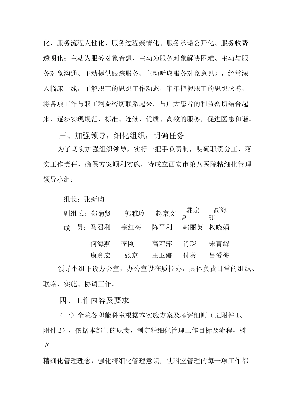 精细化管理工作方案_第2页