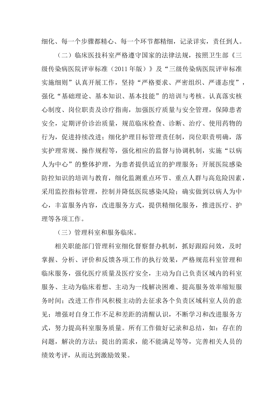 精细化管理工作方案_第3页