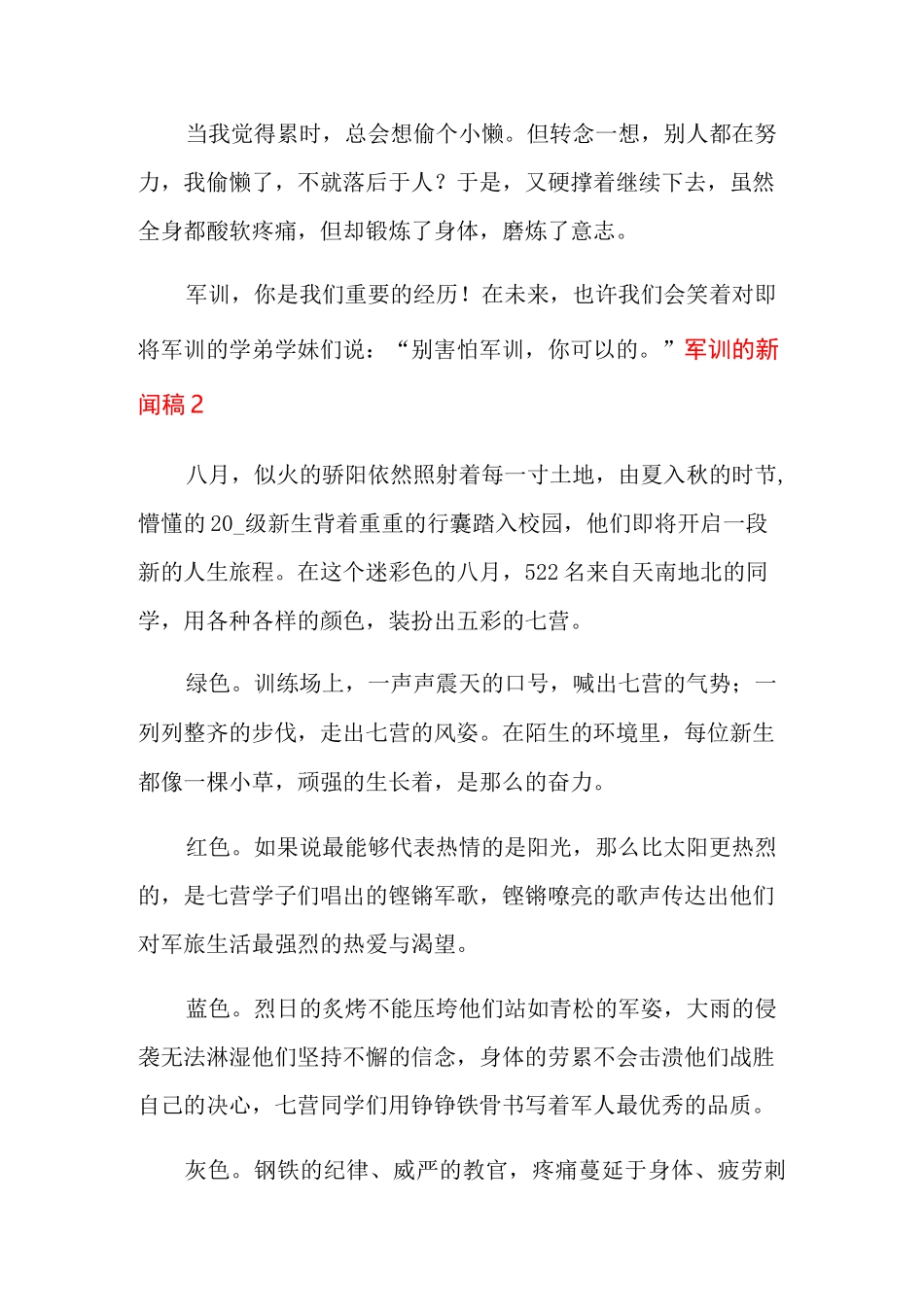 军训的新闻稿(精选6篇)_第2页