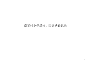 学校传染病表格