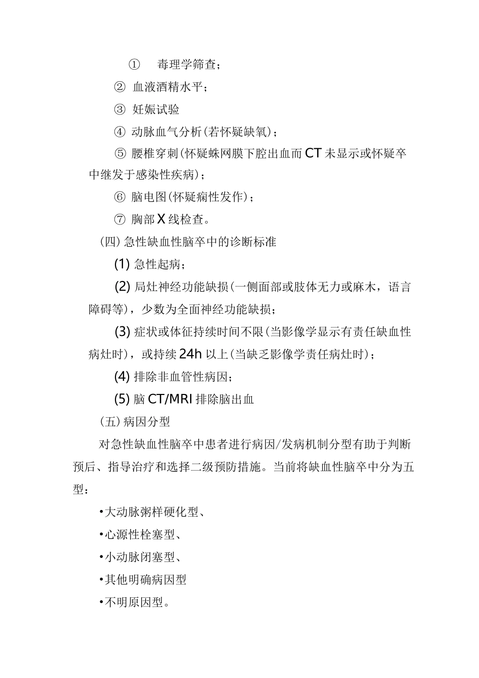 急性脑梗死诊疗规范_第3页