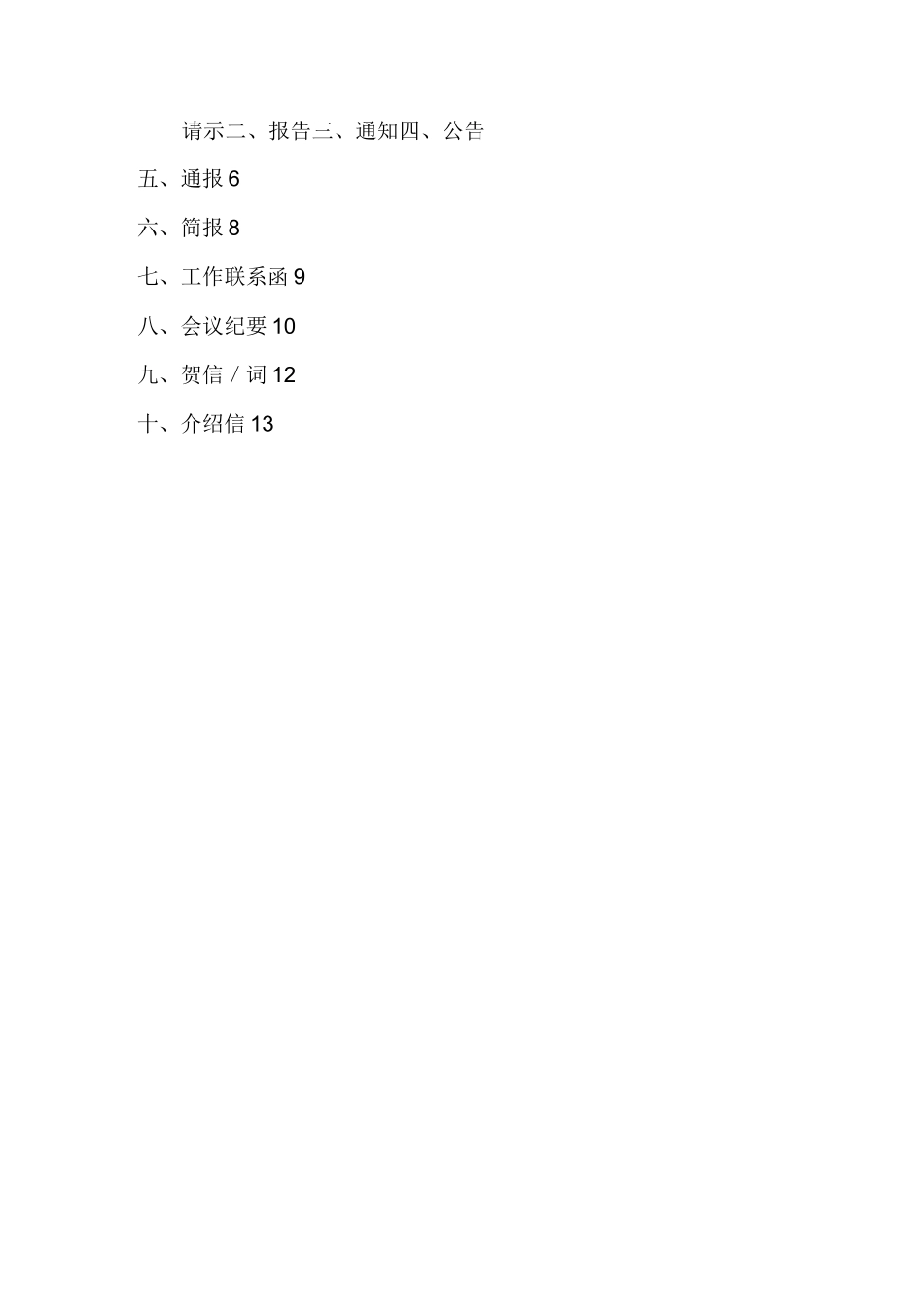 公文格式模板及实例_第1页