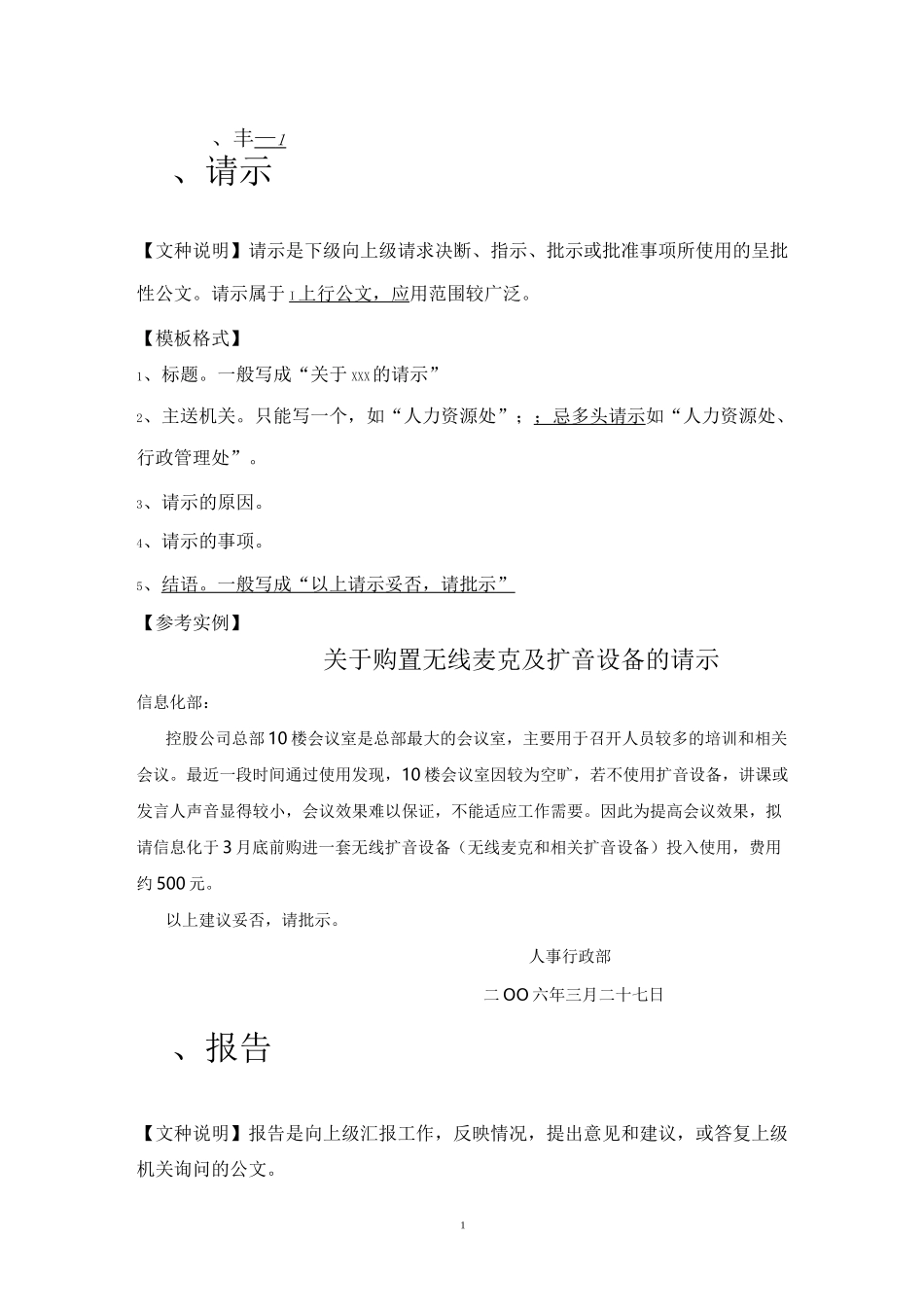 公文格式模板及实例_第2页