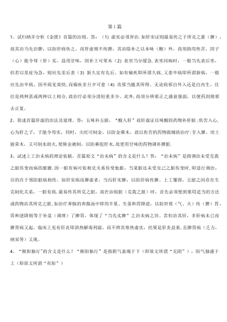 金匮要略-课后习题-简答题