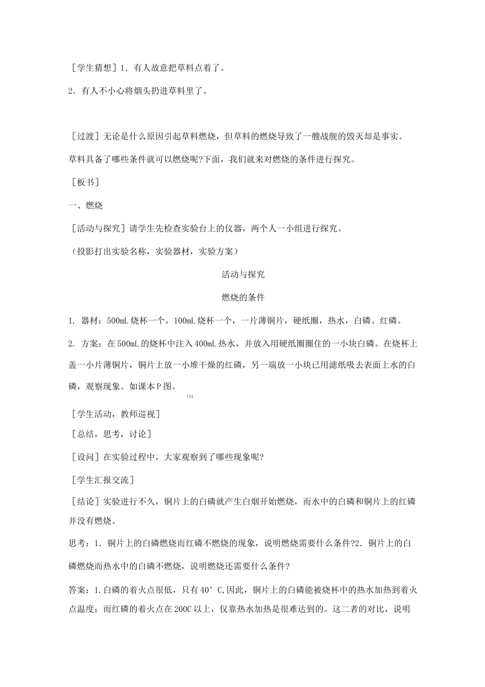 燃烧与灭火教案1 人教版_第3页