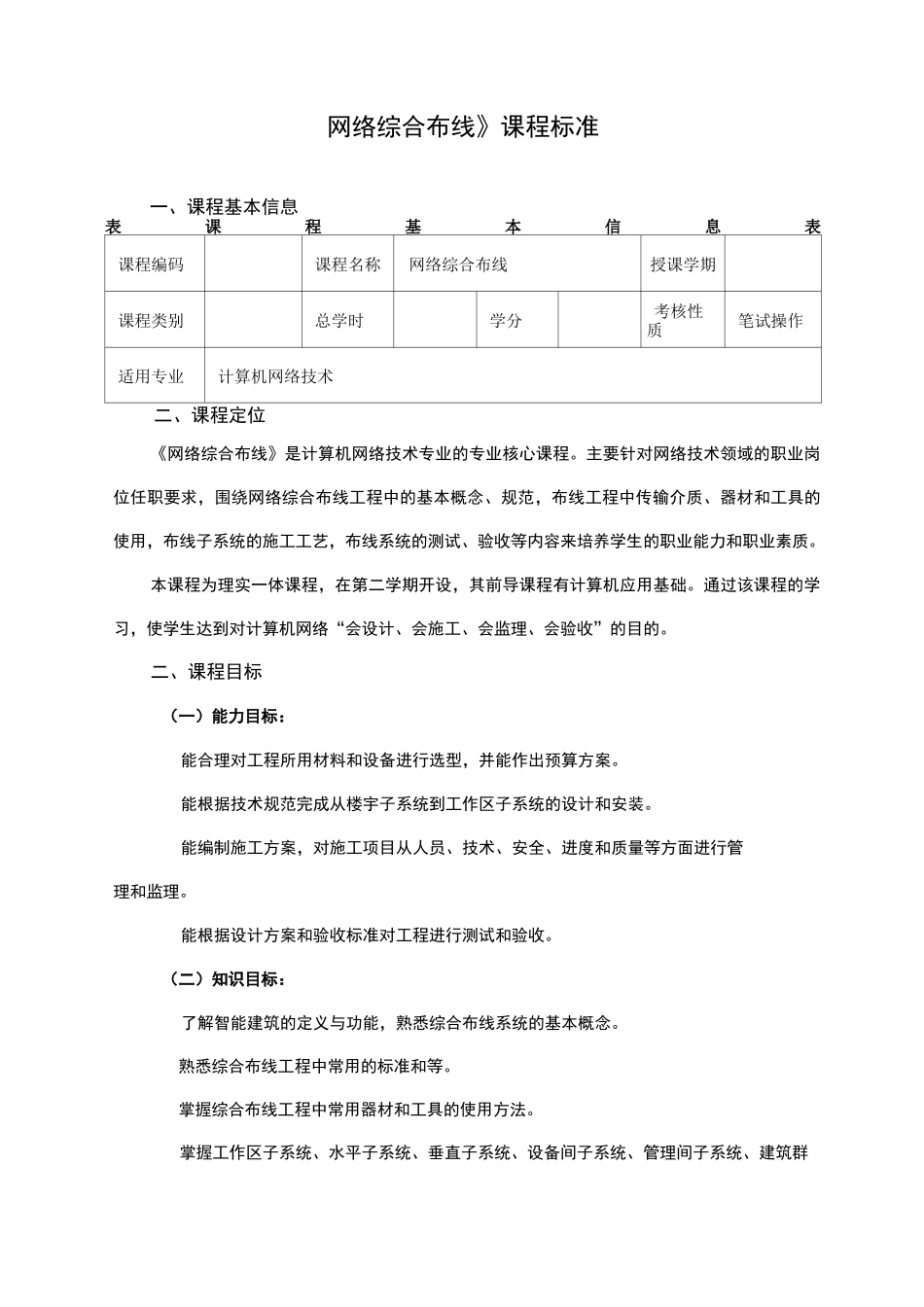 《综合布线》课程标准_第2页