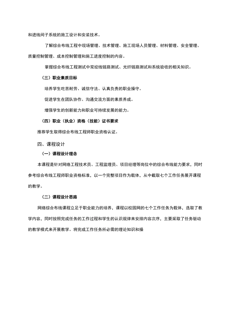 《综合布线》课程标准_第3页