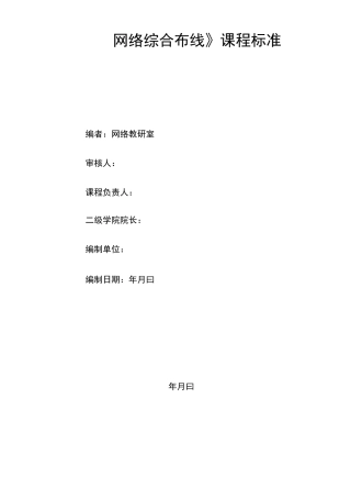 《综合布线》课程标准