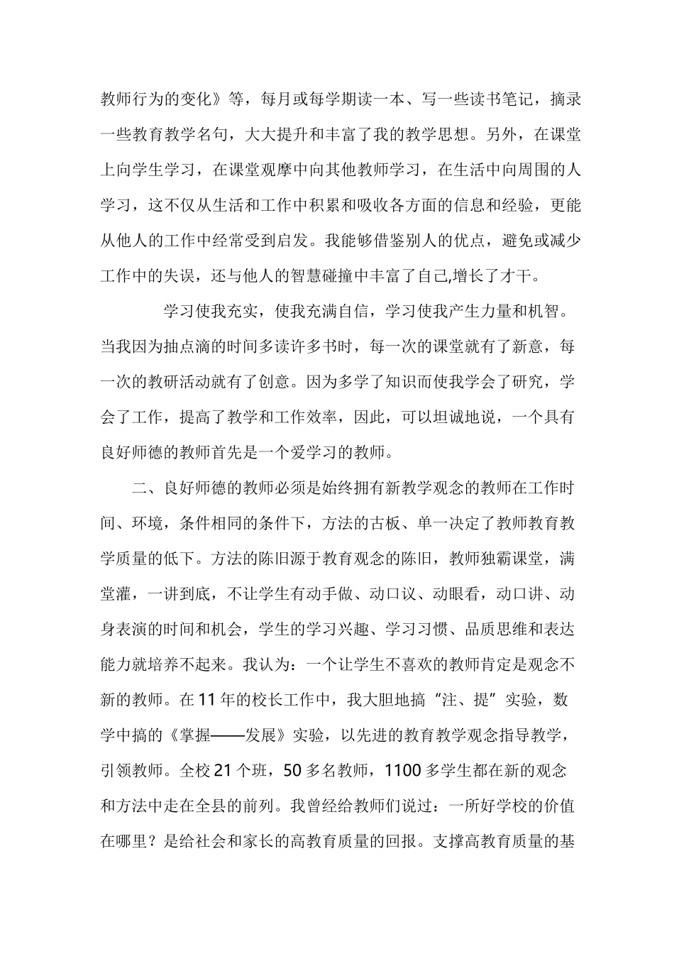 新时期师德的表现_第2页