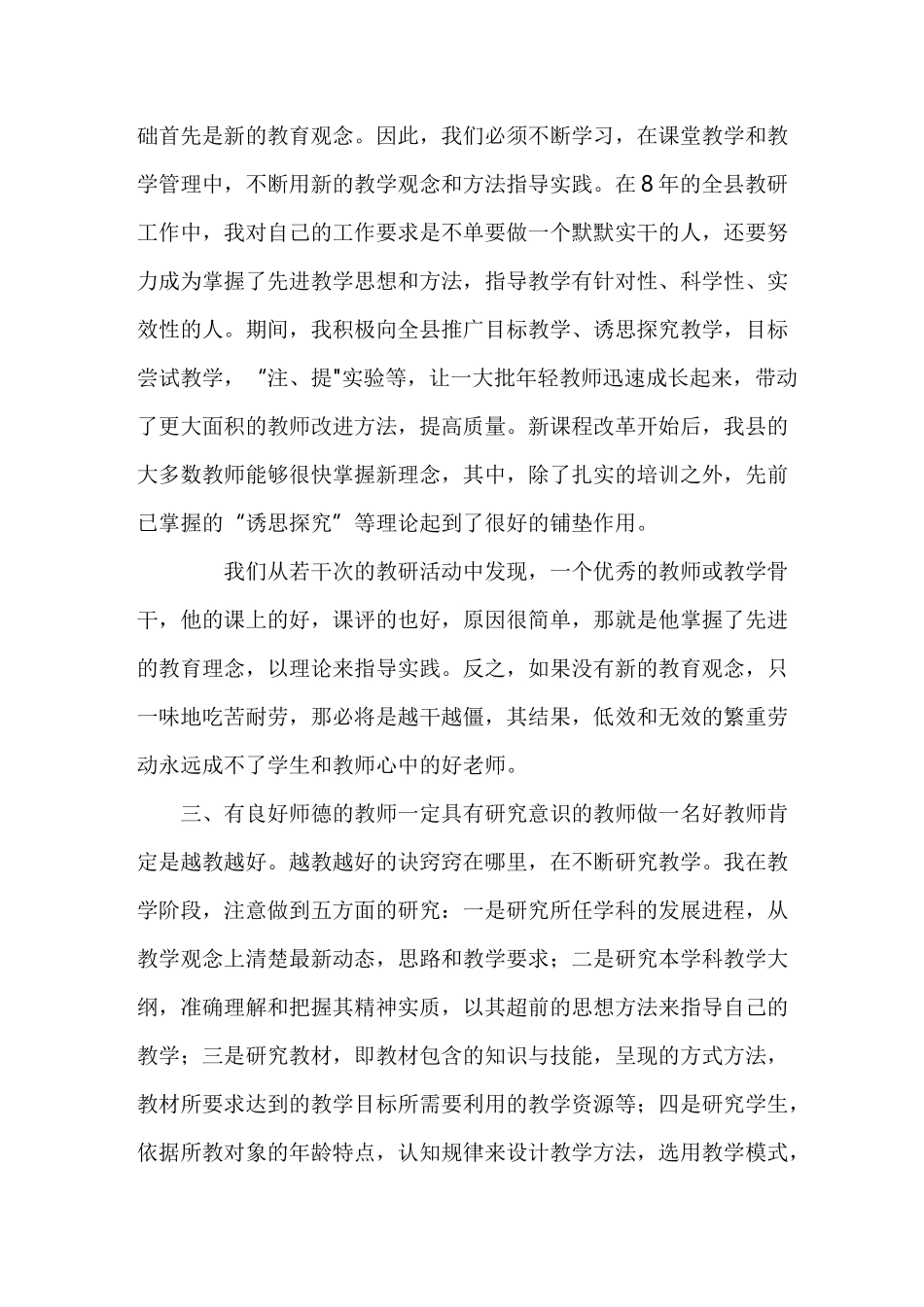 新时期师德的表现_第3页