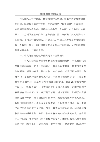 新时期师德的表现